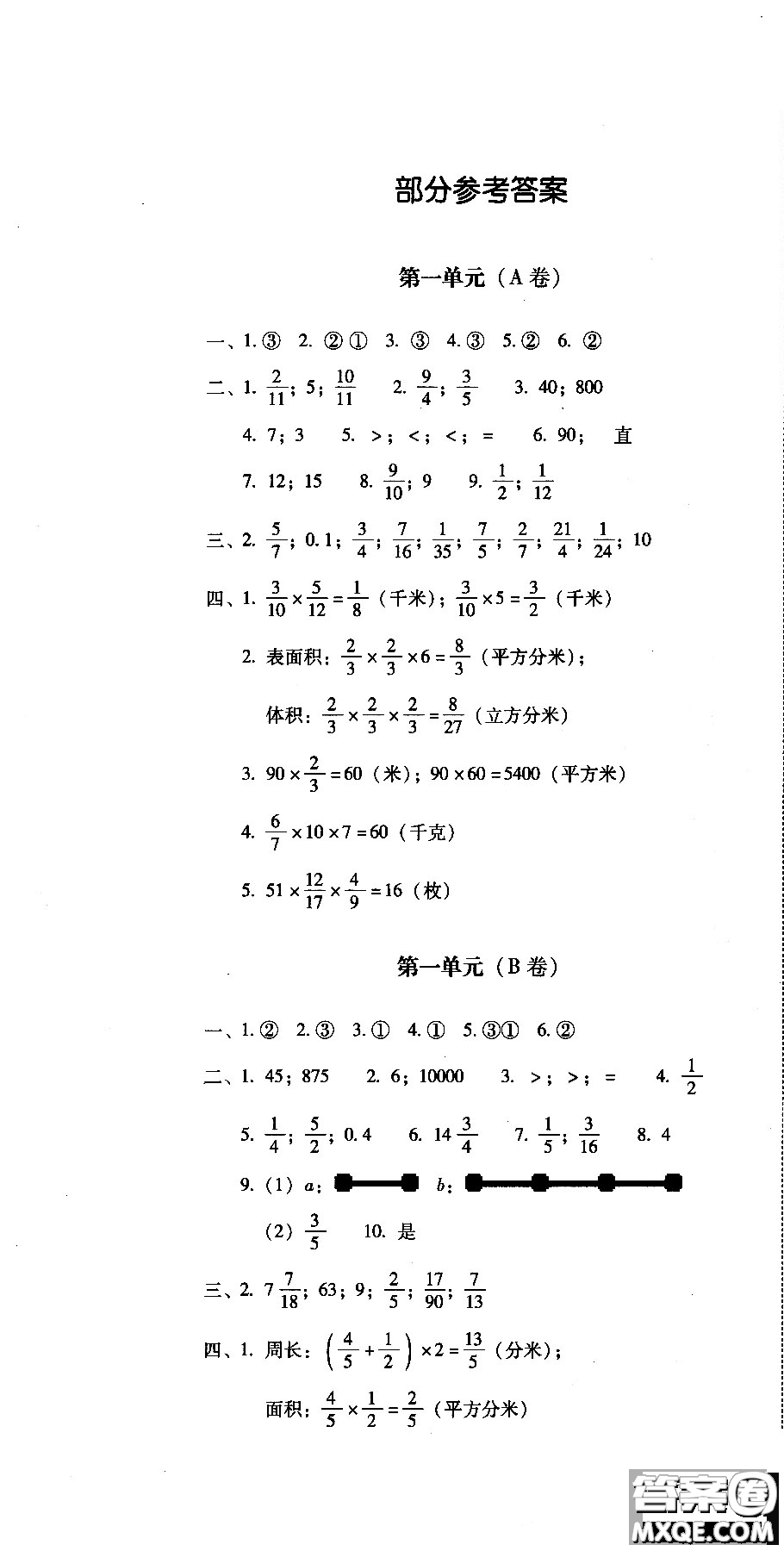 幫你學(xué)2018年單元目標(biāo)檢測測題AB卷數(shù)學(xué)六年級(jí)上B配合北京版教材答案