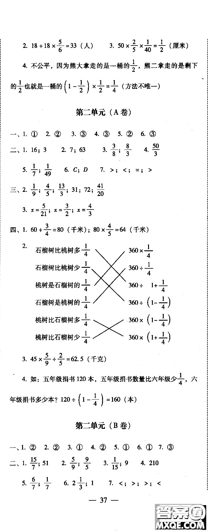 幫你學(xué)2018年單元目標(biāo)檢測測題AB卷數(shù)學(xué)六年級(jí)上B配合北京版教材答案