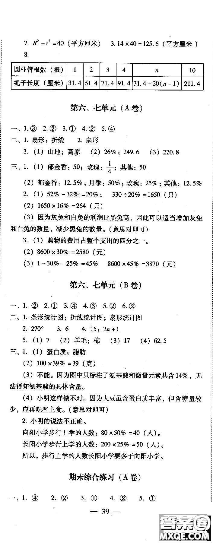 幫你學(xué)2018年單元目標(biāo)檢測測題AB卷數(shù)學(xué)六年級(jí)上B配合北京版教材答案