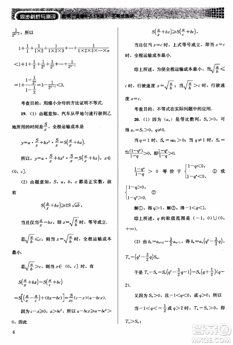 2018人教版高中金學典同步練習冊同步解析與測評數(shù)學A版選修4-5參考答案