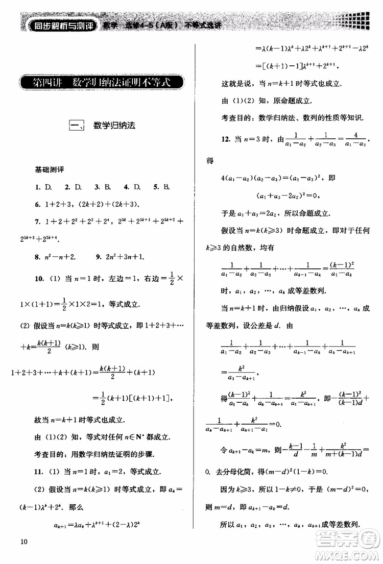 2018人教版高中金學典同步練習冊同步解析與測評數(shù)學A版選修4-5參考答案