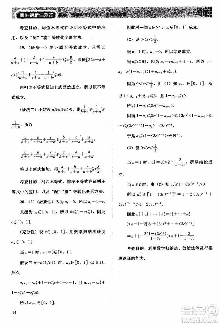 2018人教版高中金學典同步練習冊同步解析與測評數(shù)學A版選修4-5參考答案