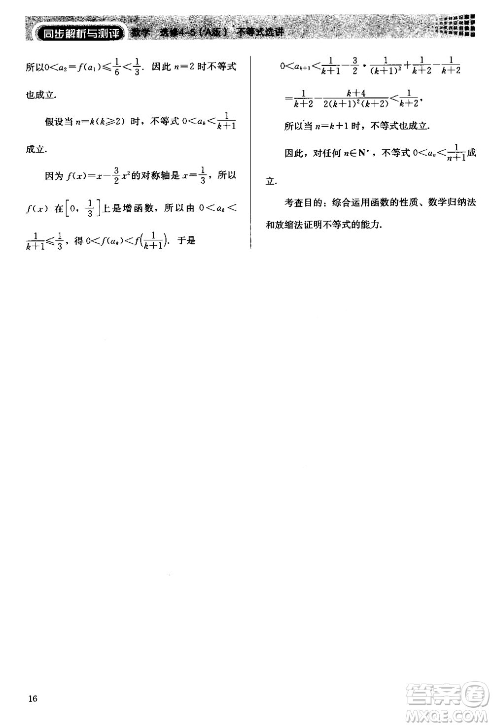 2018人教版高中金學典同步練習冊同步解析與測評數(shù)學A版選修4-5參考答案