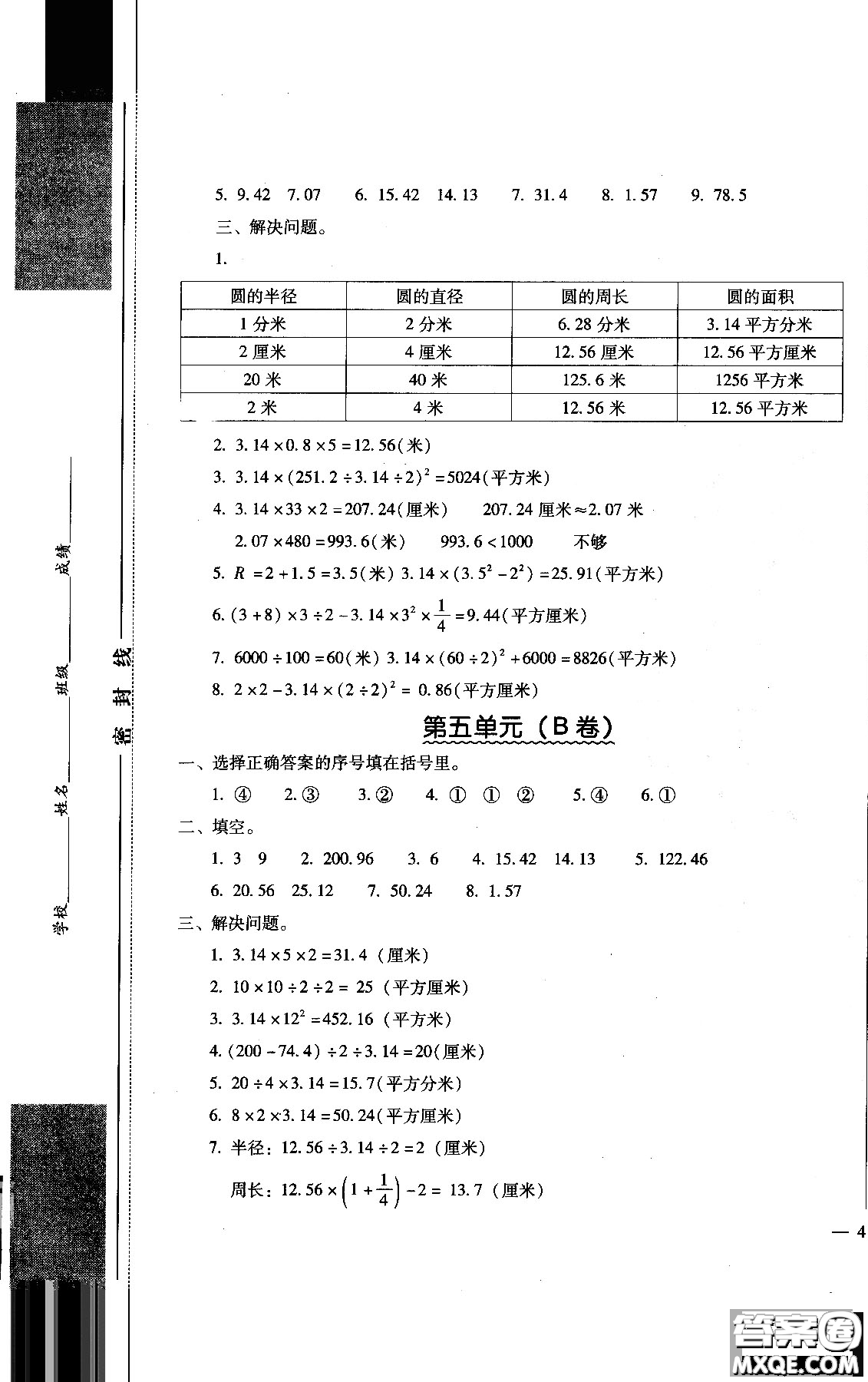 幫你學(xué)2018年單元目標檢測測題AB卷數(shù)學(xué)六年級上答案