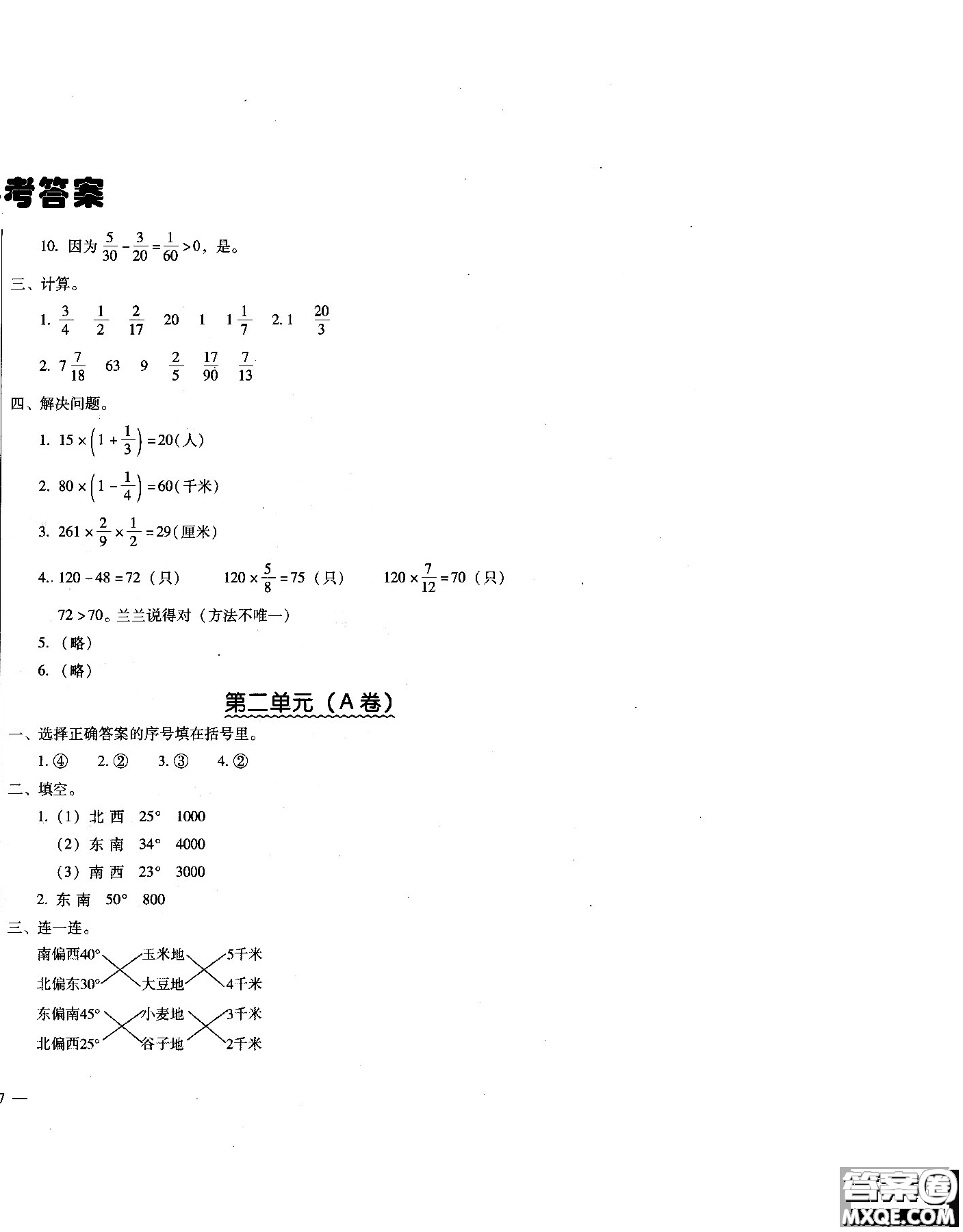 幫你學(xué)2018年單元目標檢測測題AB卷數(shù)學(xué)六年級上答案