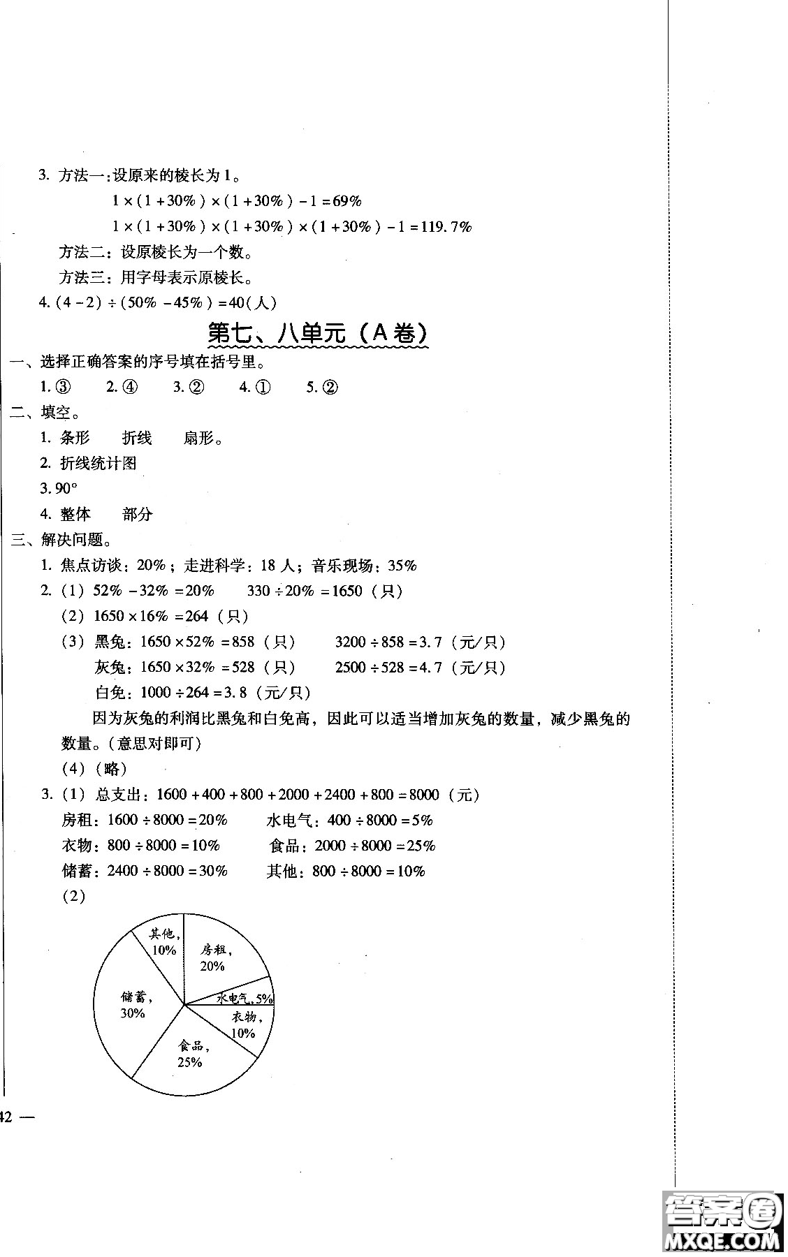 幫你學(xué)2018年單元目標檢測測題AB卷數(shù)學(xué)六年級上答案