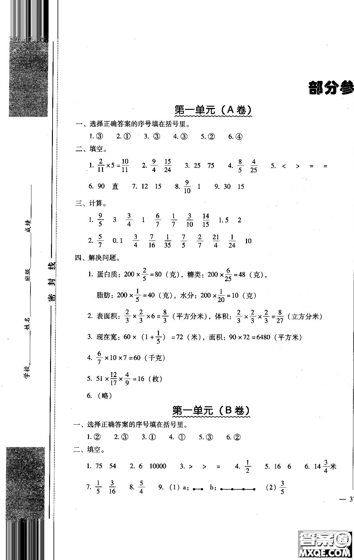 幫你學(xué)2018年單元目標檢測測題AB卷數(shù)學(xué)六年級上答案