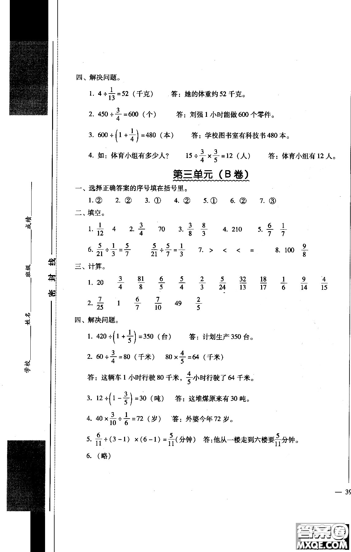 幫你學(xué)2018年單元目標檢測測題AB卷數(shù)學(xué)六年級上答案