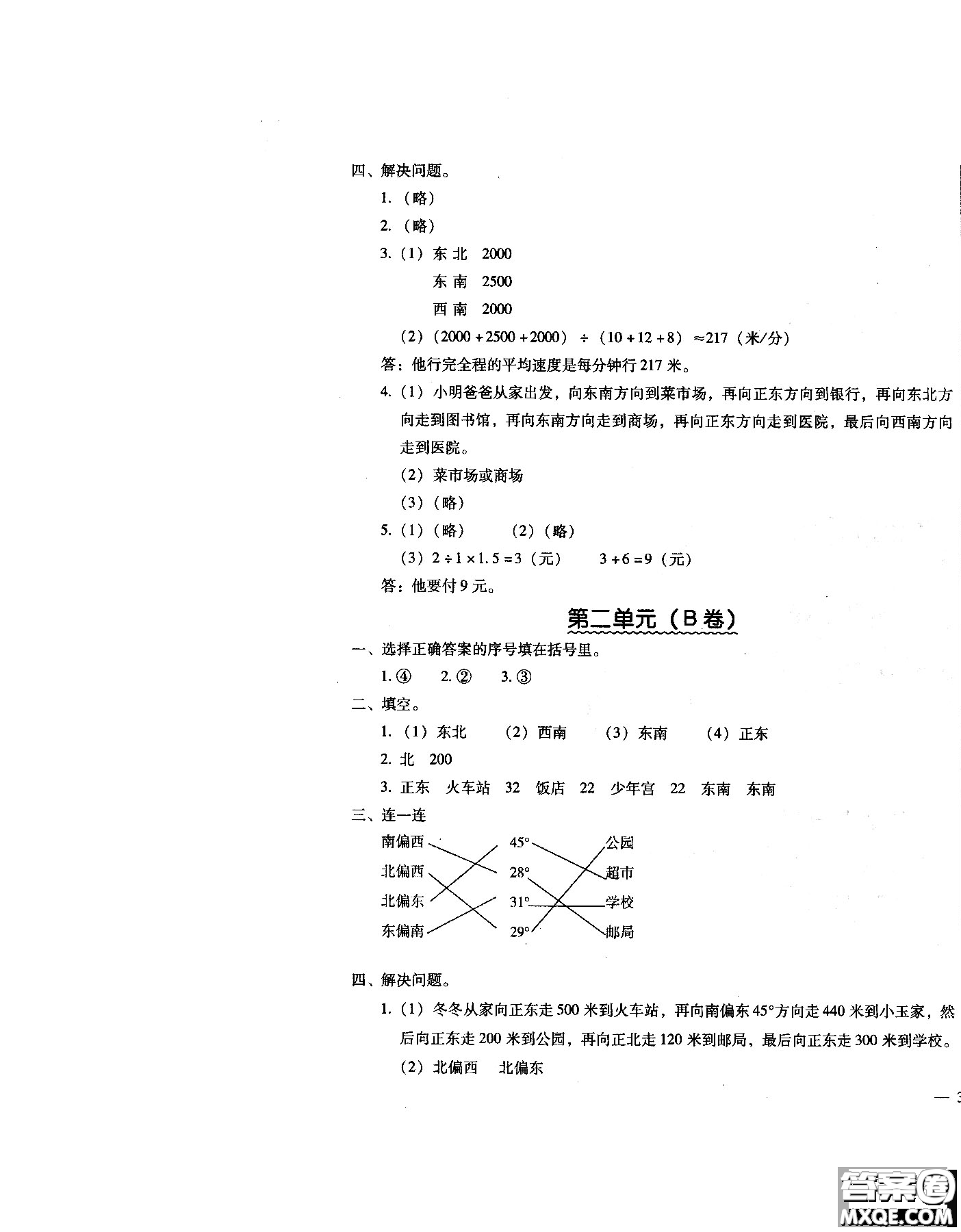 幫你學(xué)2018年單元目標檢測測題AB卷數(shù)學(xué)六年級上答案