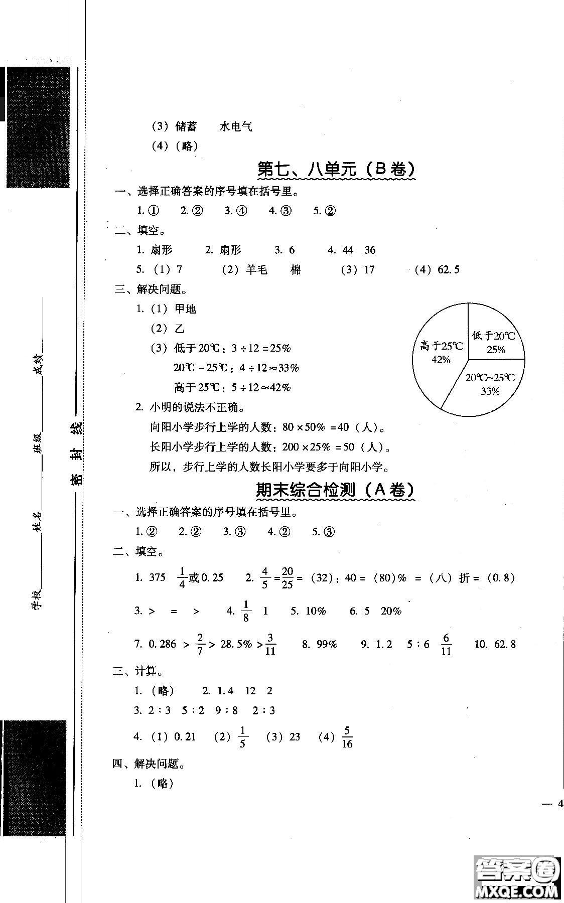 幫你學(xué)2018年單元目標檢測測題AB卷數(shù)學(xué)六年級上答案