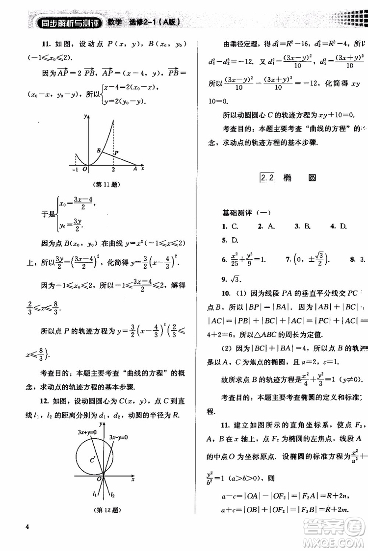 人教金學典2018同步解析與測評數(shù)學選修2-1A版同步練習冊參考答案