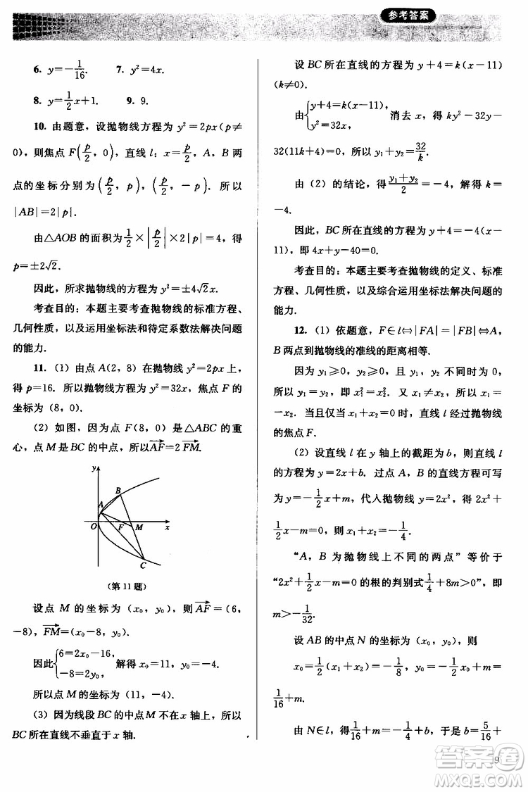 人教金學典2018同步解析與測評數(shù)學選修2-1A版同步練習冊參考答案