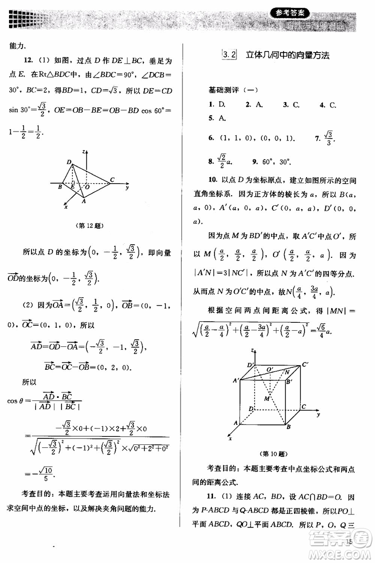 人教金學典2018同步解析與測評數(shù)學選修2-1A版同步練習冊參考答案