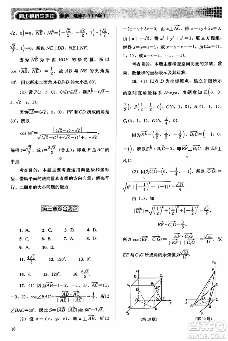 人教金學典2018同步解析與測評數(shù)學選修2-1A版同步練習冊參考答案