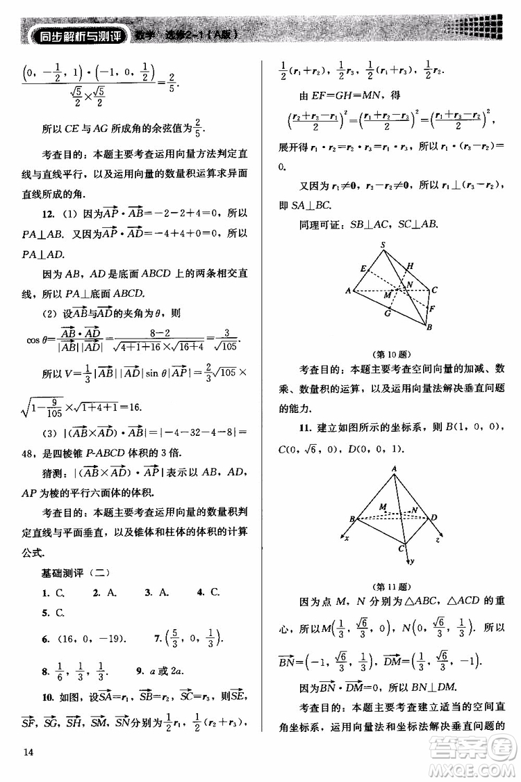 人教金學典2018同步解析與測評數(shù)學選修2-1A版同步練習冊參考答案