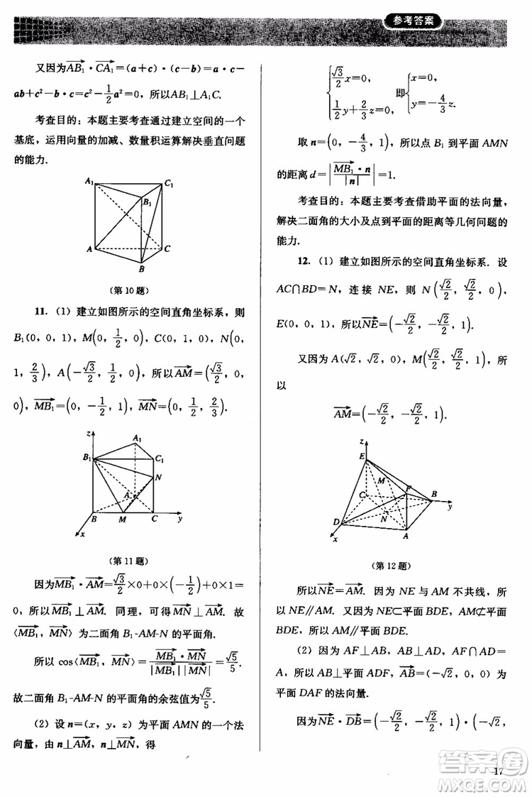 人教金學典2018同步解析與測評數(shù)學選修2-1A版同步練習冊參考答案