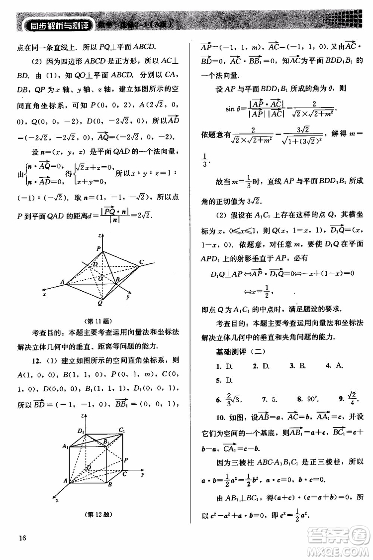 人教金學典2018同步解析與測評數(shù)學選修2-1A版同步練習冊參考答案