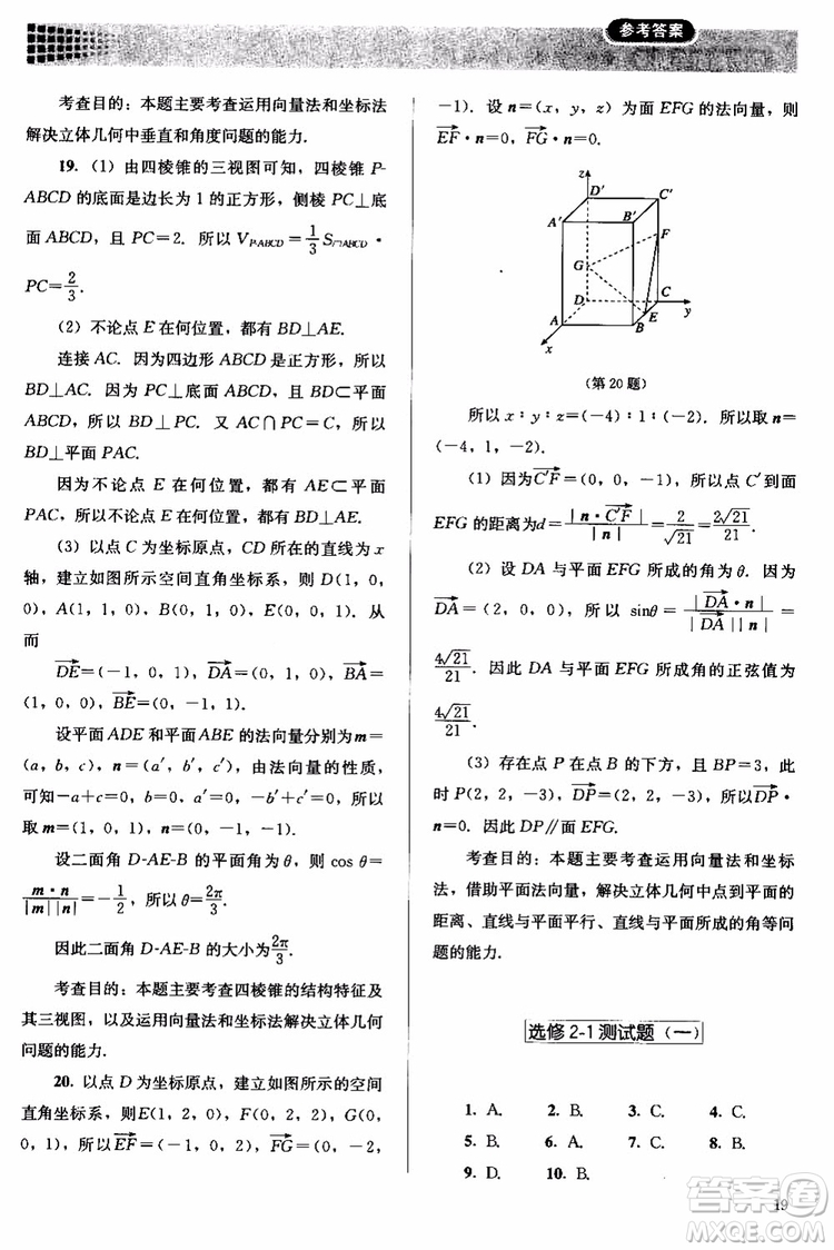 人教金學典2018同步解析與測評數(shù)學選修2-1A版同步練習冊參考答案