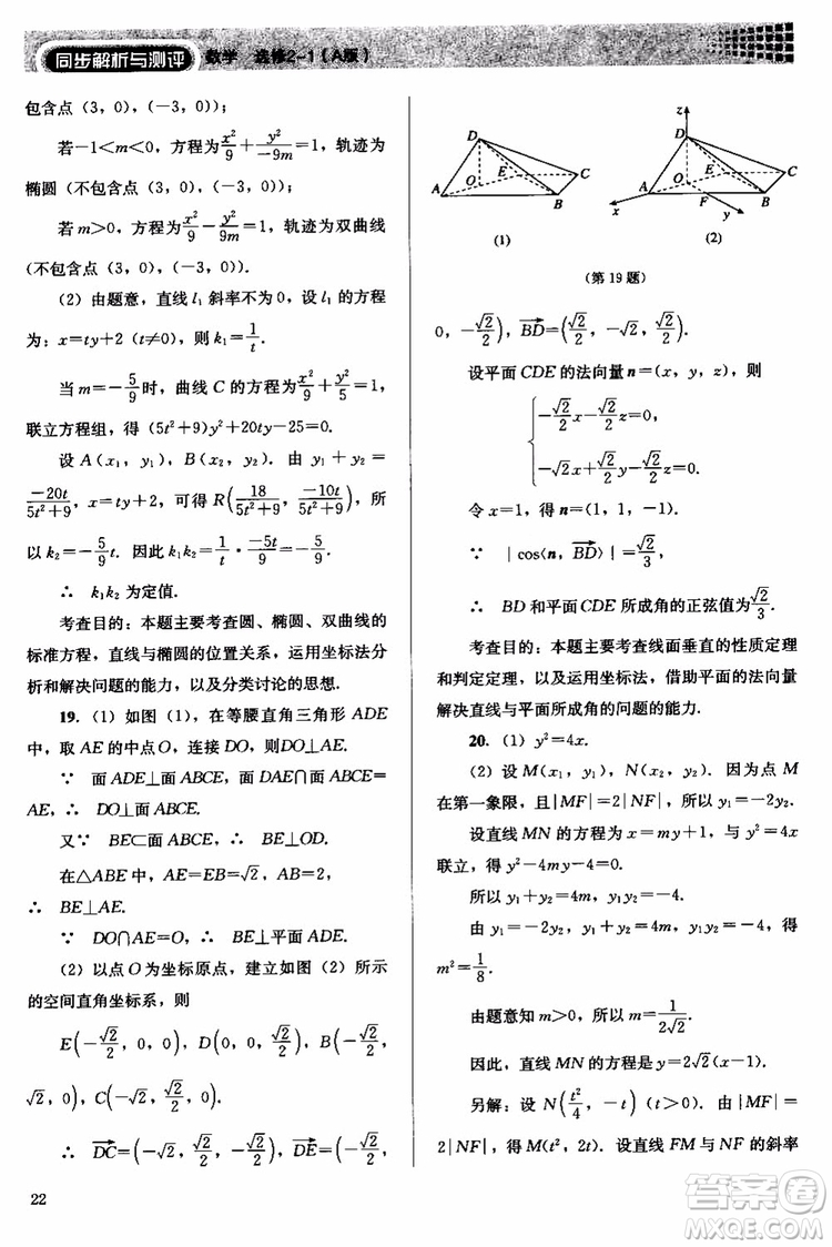 人教金學典2018同步解析與測評數(shù)學選修2-1A版同步練習冊參考答案