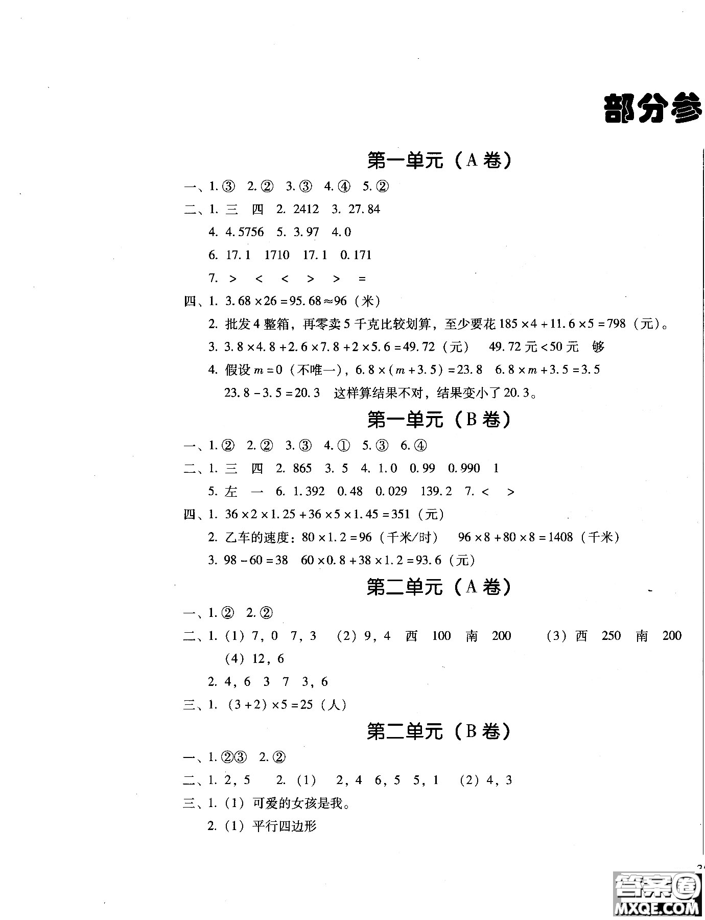 2018年幫你學(xué)單元目標(biāo)檢測測題AB卷數(shù)學(xué)六年級上R人教版答案