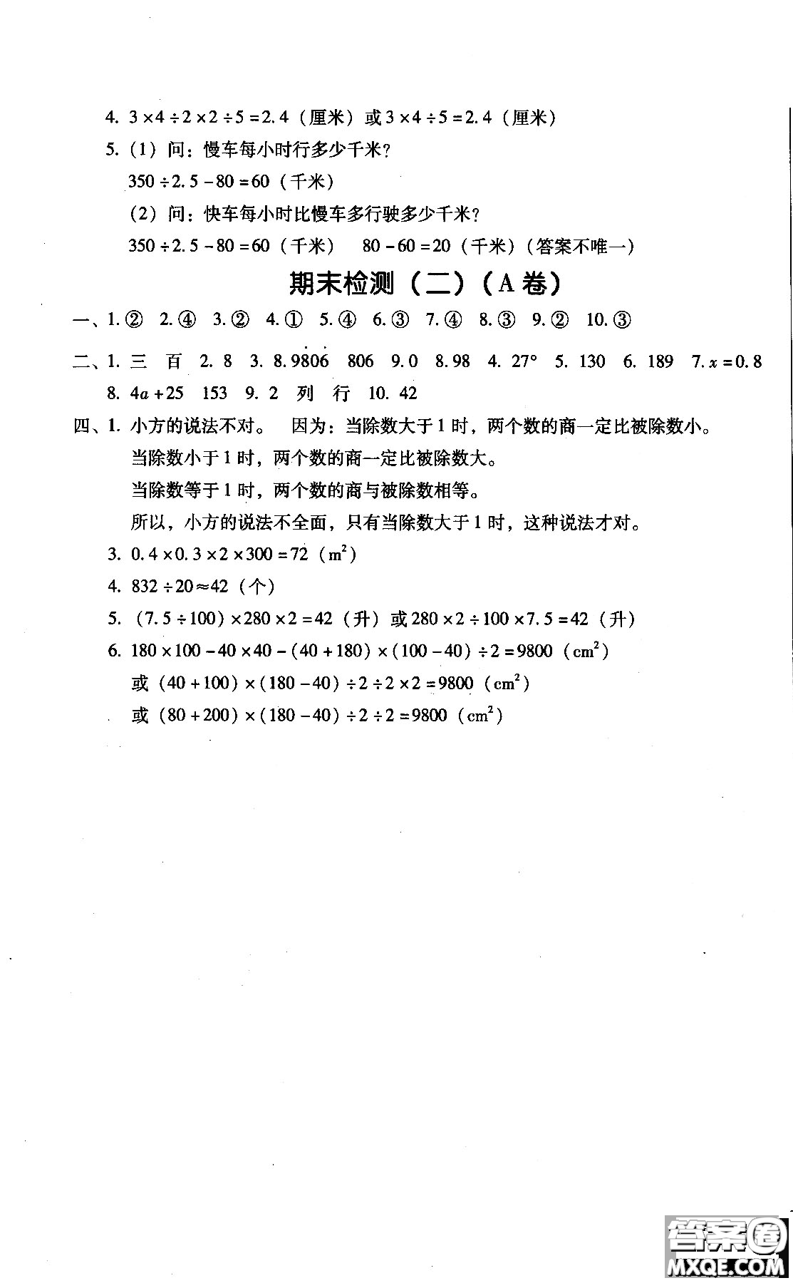 2018年幫你學(xué)單元目標(biāo)檢測測題AB卷數(shù)學(xué)六年級上R人教版答案