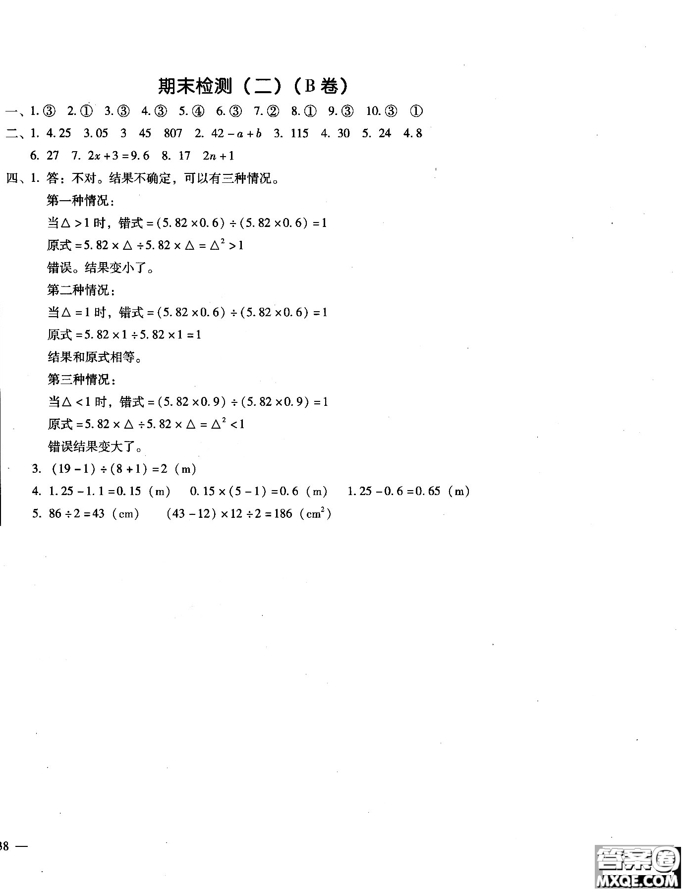 2018年幫你學(xué)單元目標(biāo)檢測測題AB卷數(shù)學(xué)六年級上R人教版答案