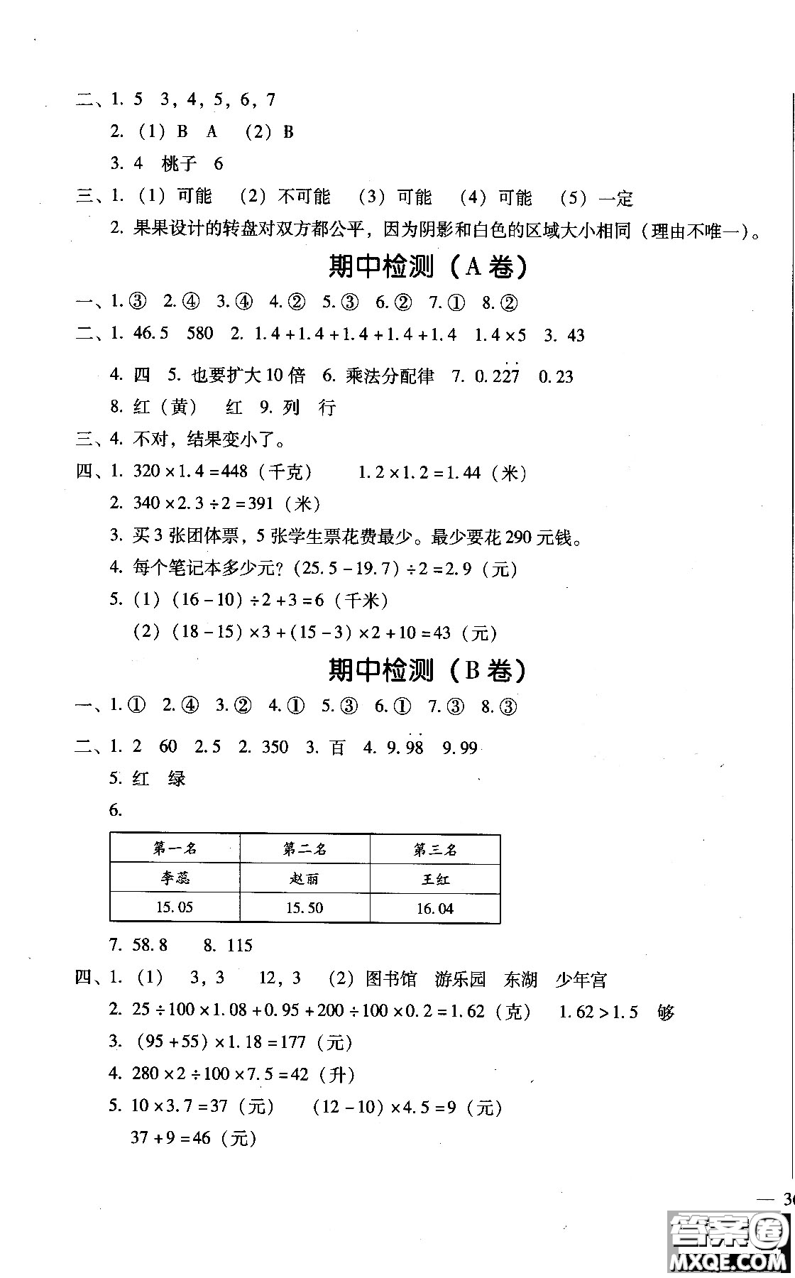 2018年幫你學(xué)單元目標(biāo)檢測測題AB卷數(shù)學(xué)六年級上R人教版答案