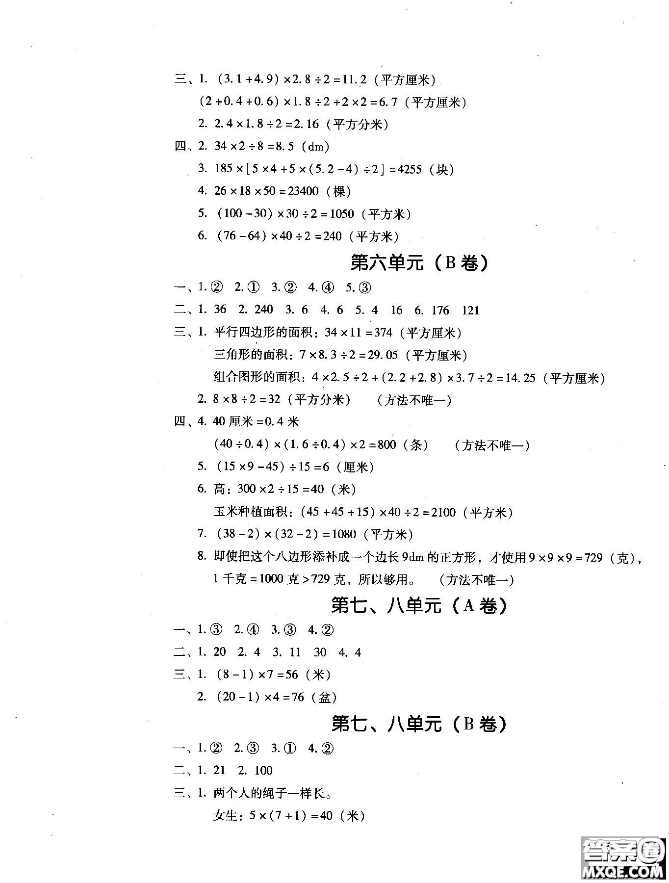 2018年幫你學(xué)單元目標(biāo)檢測測題AB卷數(shù)學(xué)六年級上R人教版答案