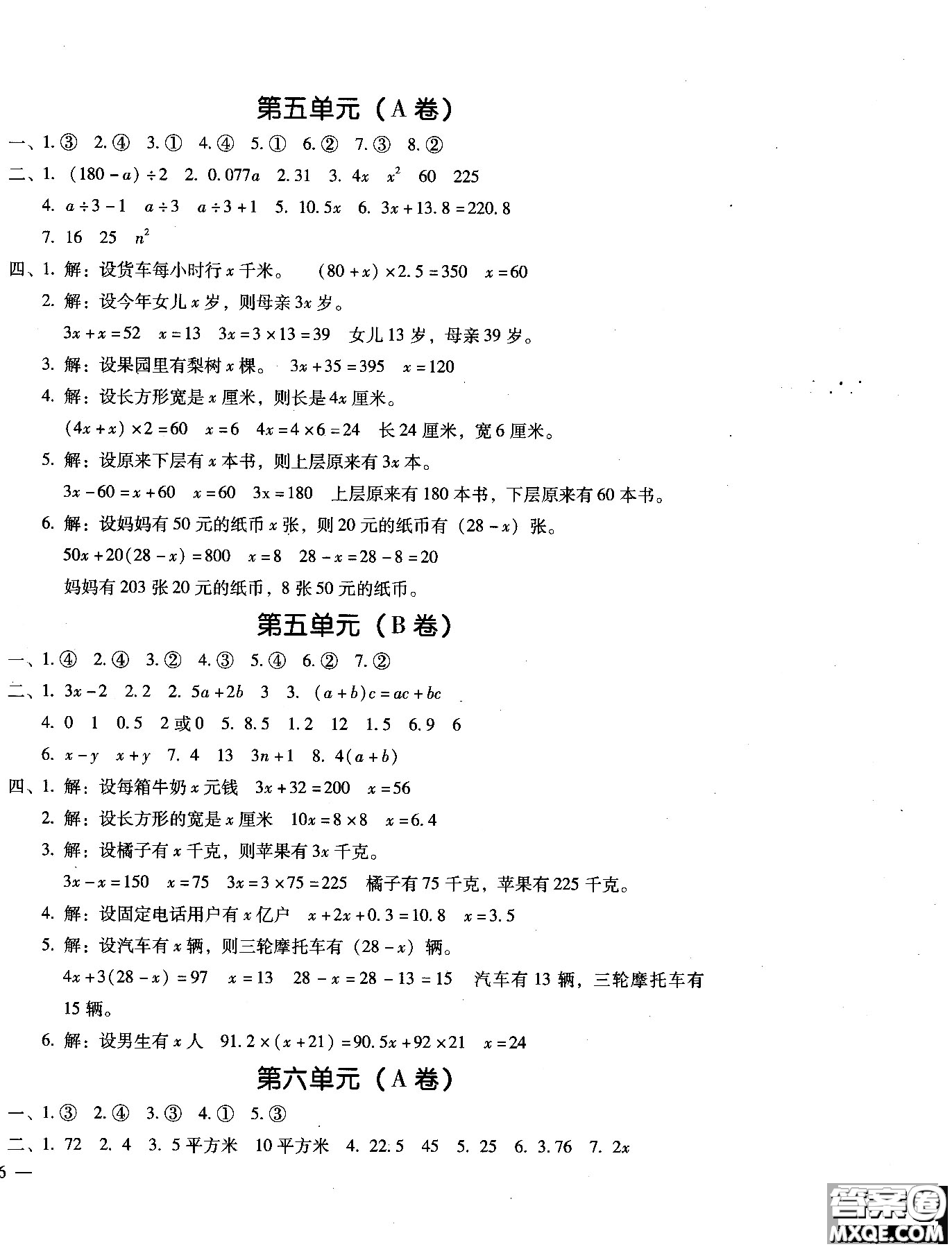 2018年幫你學(xué)單元目標(biāo)檢測測題AB卷數(shù)學(xué)六年級上R人教版答案