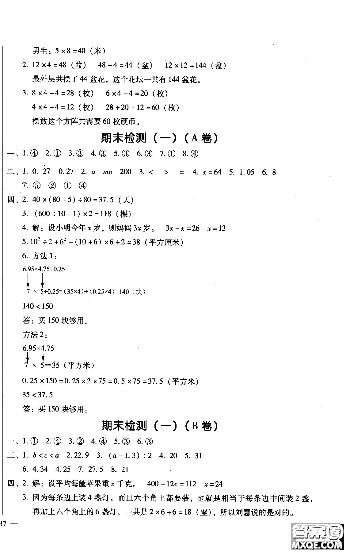 2018年幫你學(xué)單元目標(biāo)檢測測題AB卷數(shù)學(xué)六年級上R人教版答案