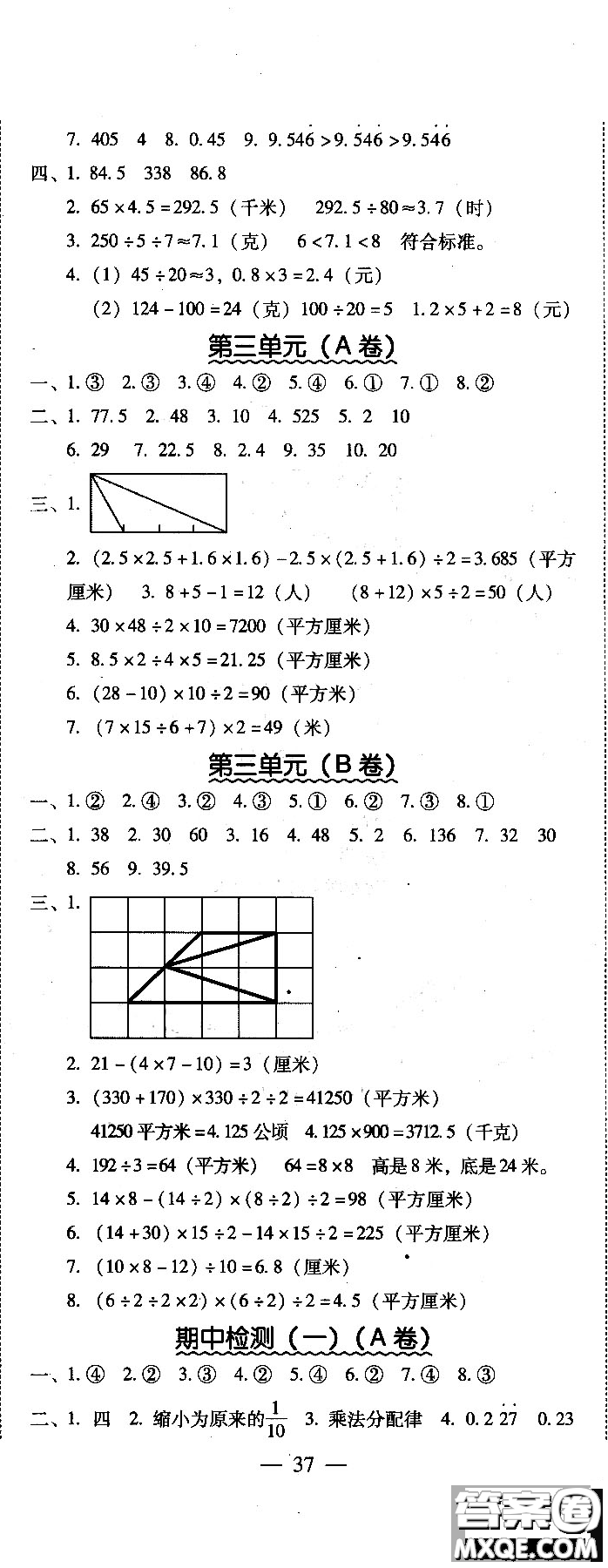 2018年幫你學(xué)單元目標(biāo)檢測(cè)測(cè)題AB卷數(shù)學(xué)6年級(jí)上BJ北京版答案