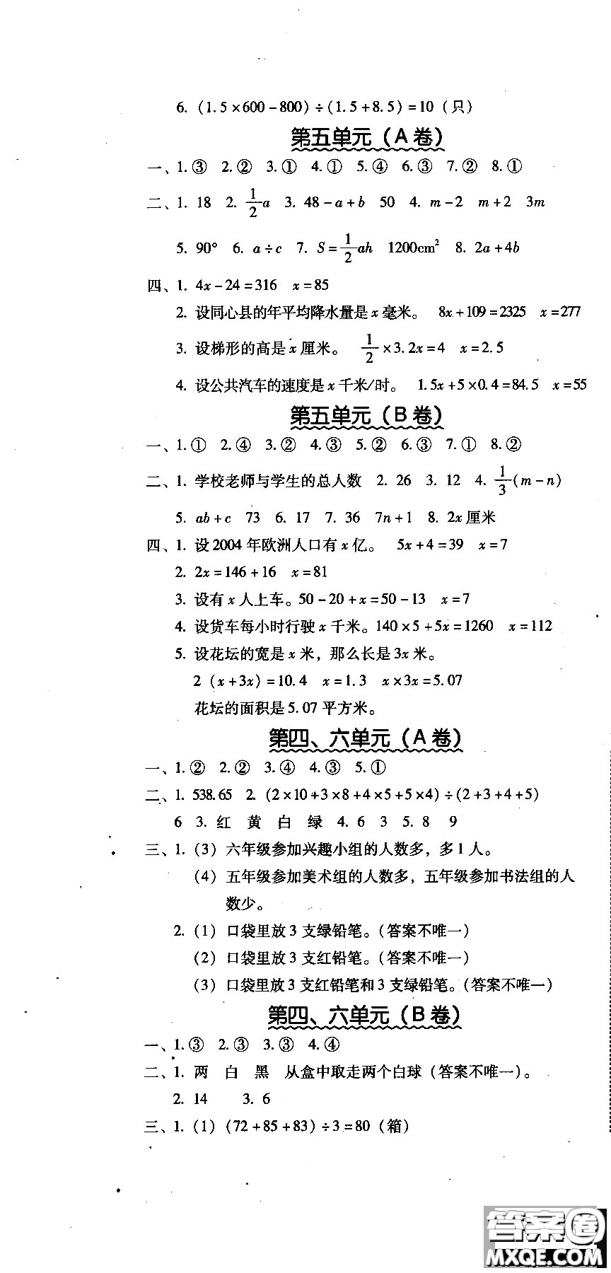 2018年幫你學(xué)單元目標(biāo)檢測(cè)測(cè)題AB卷數(shù)學(xué)6年級(jí)上BJ北京版答案