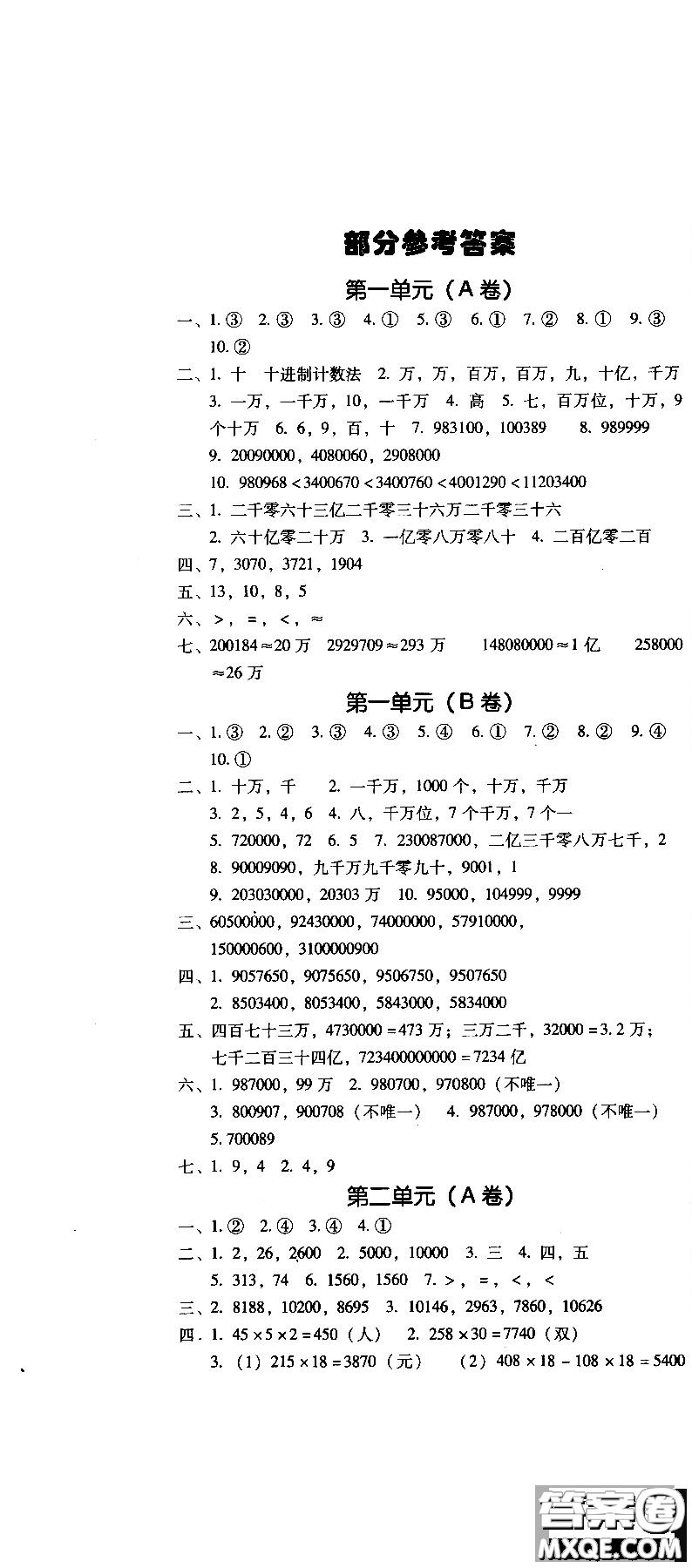 幫你學2018年單元目標檢測測題AB卷數(shù)學六年級上B北京版答案