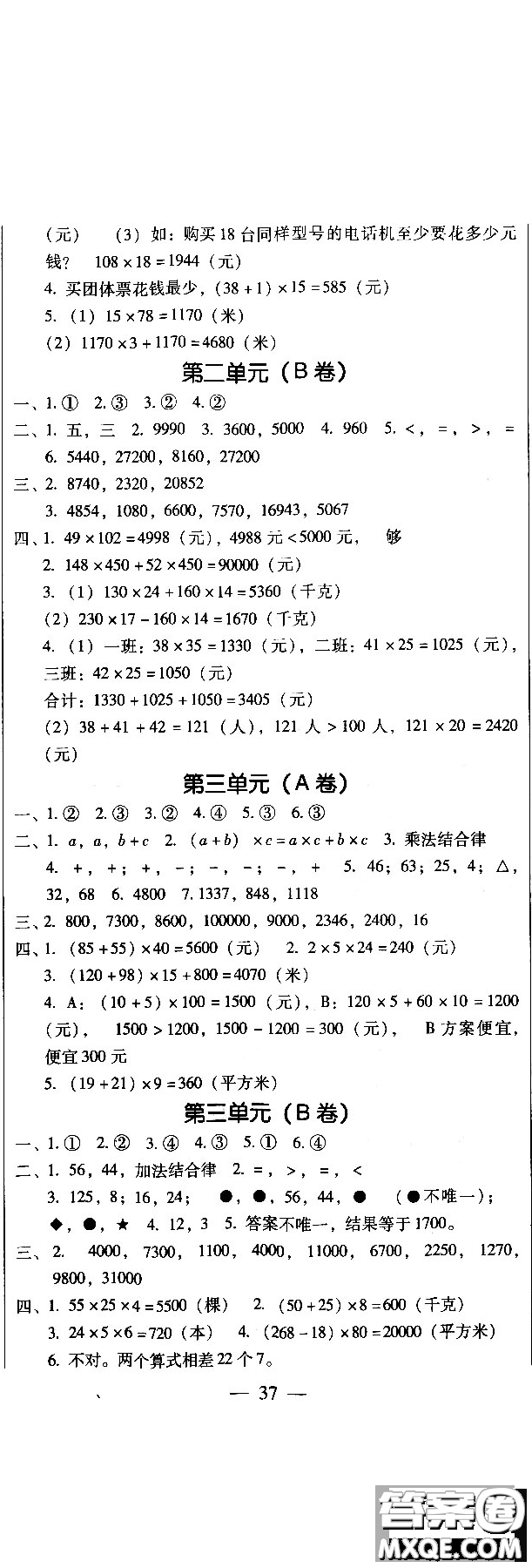 幫你學2018年單元目標檢測測題AB卷數(shù)學六年級上B北京版答案