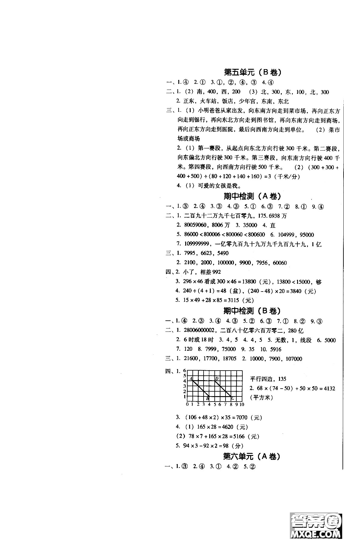 幫你學2018年單元目標檢測測題AB卷數(shù)學六年級上B北京版答案