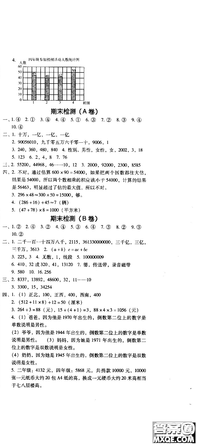 幫你學2018年單元目標檢測測題AB卷數(shù)學六年級上B北京版答案