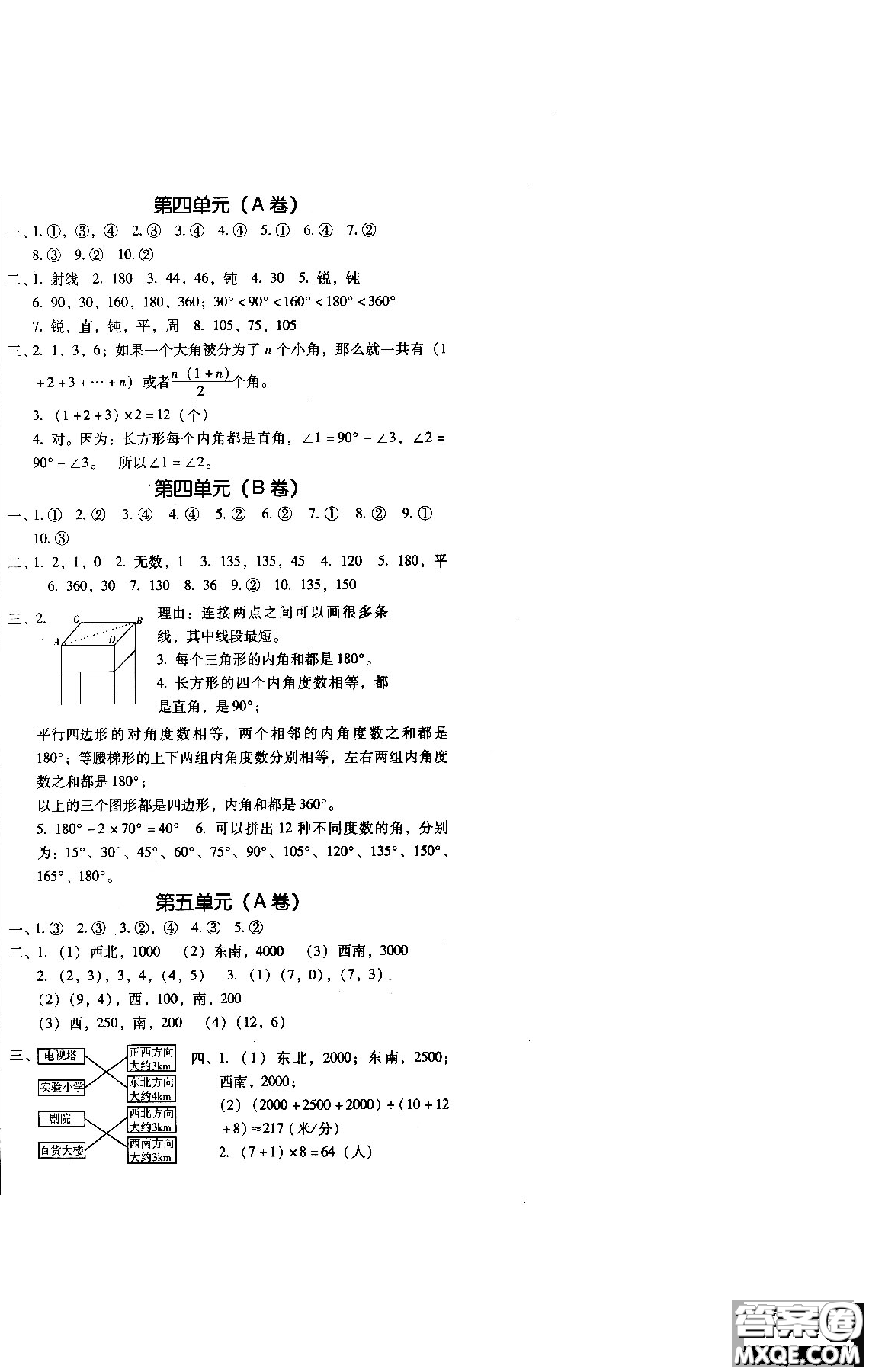 幫你學2018年單元目標檢測測題AB卷數(shù)學六年級上B北京版答案