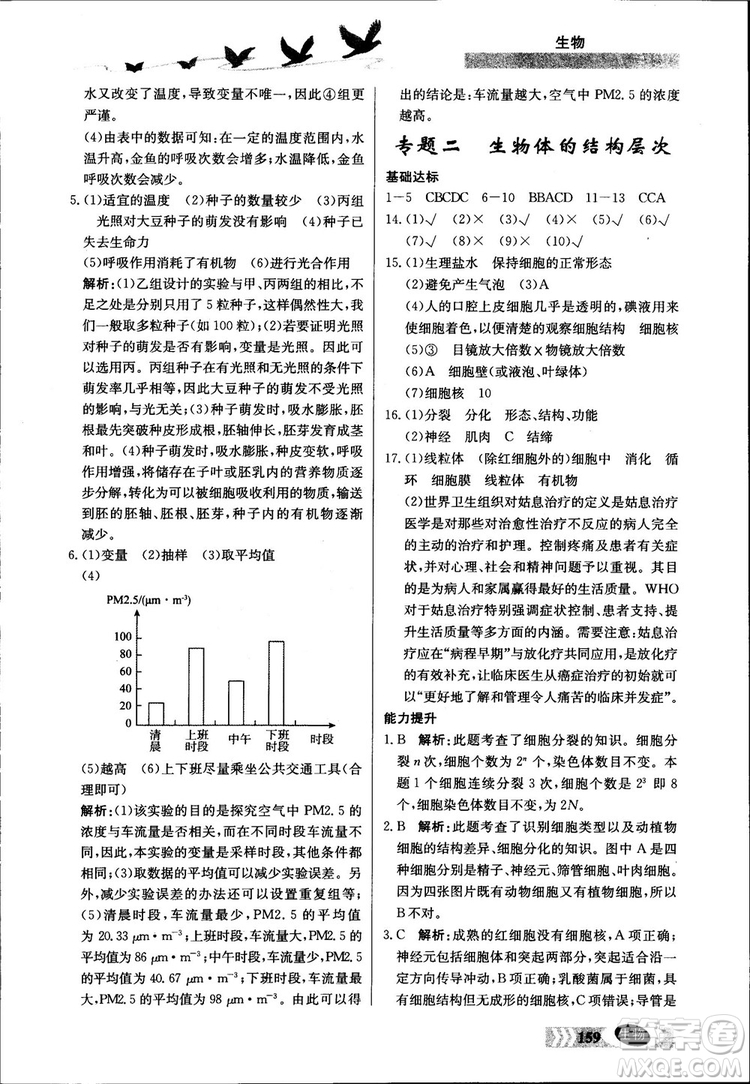 2018版中考復(fù)習(xí)三級(jí)跳生物參考答案