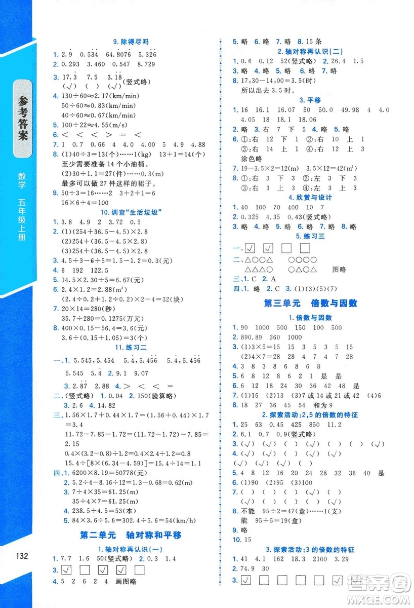 2018年數(shù)學(xué)伴你成長五年級上冊北師大版山西專版參考答案