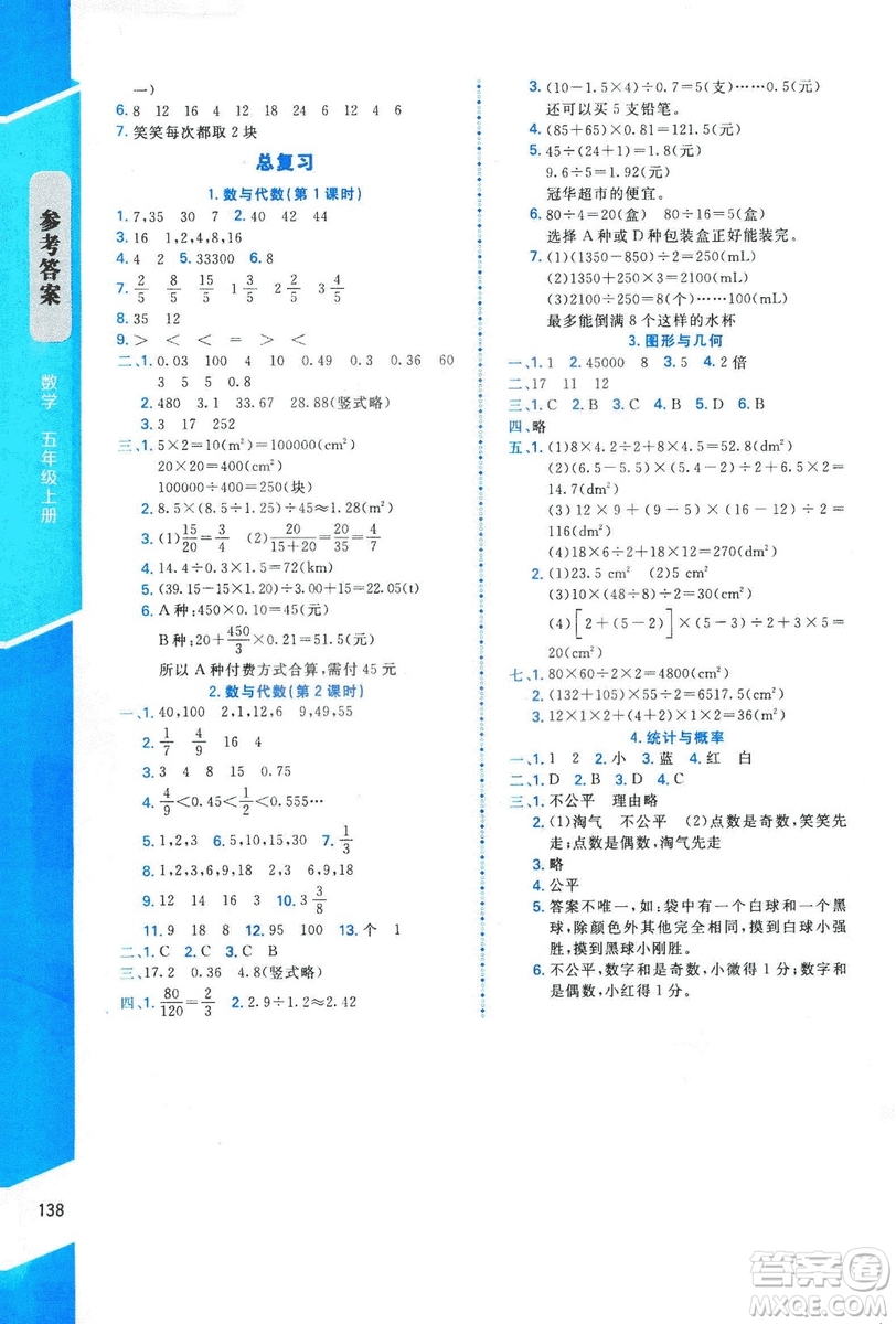 2018年數(shù)學(xué)伴你成長五年級上冊北師大版山西專版參考答案