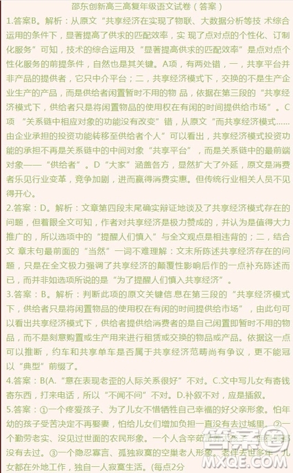 湖南省邵東縣創(chuàng)新實驗學(xué)校2019屆高三復(fù)讀班上學(xué)期第二次月考語文試題參考答案