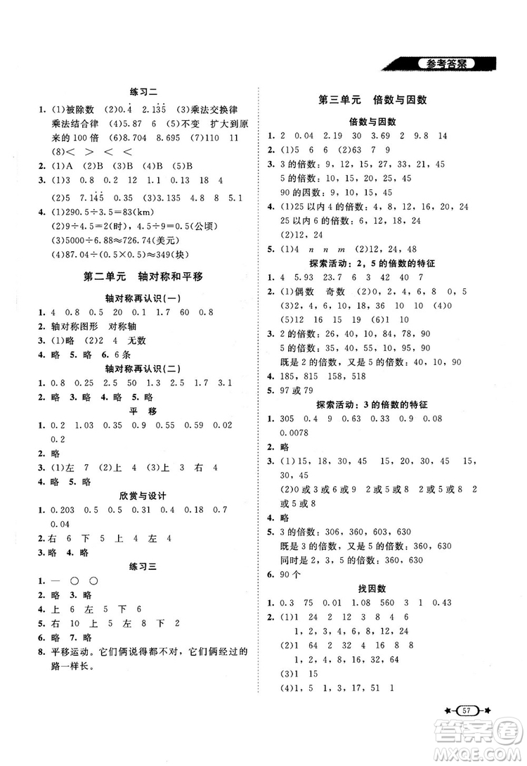 2018年新課標同步單元練習數(shù)學五年級上冊北師大版答案