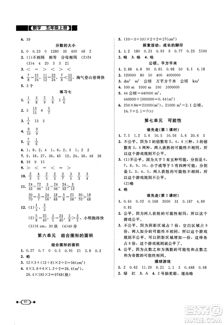 2018年新課標同步單元練習數(shù)學五年級上冊北師大版答案