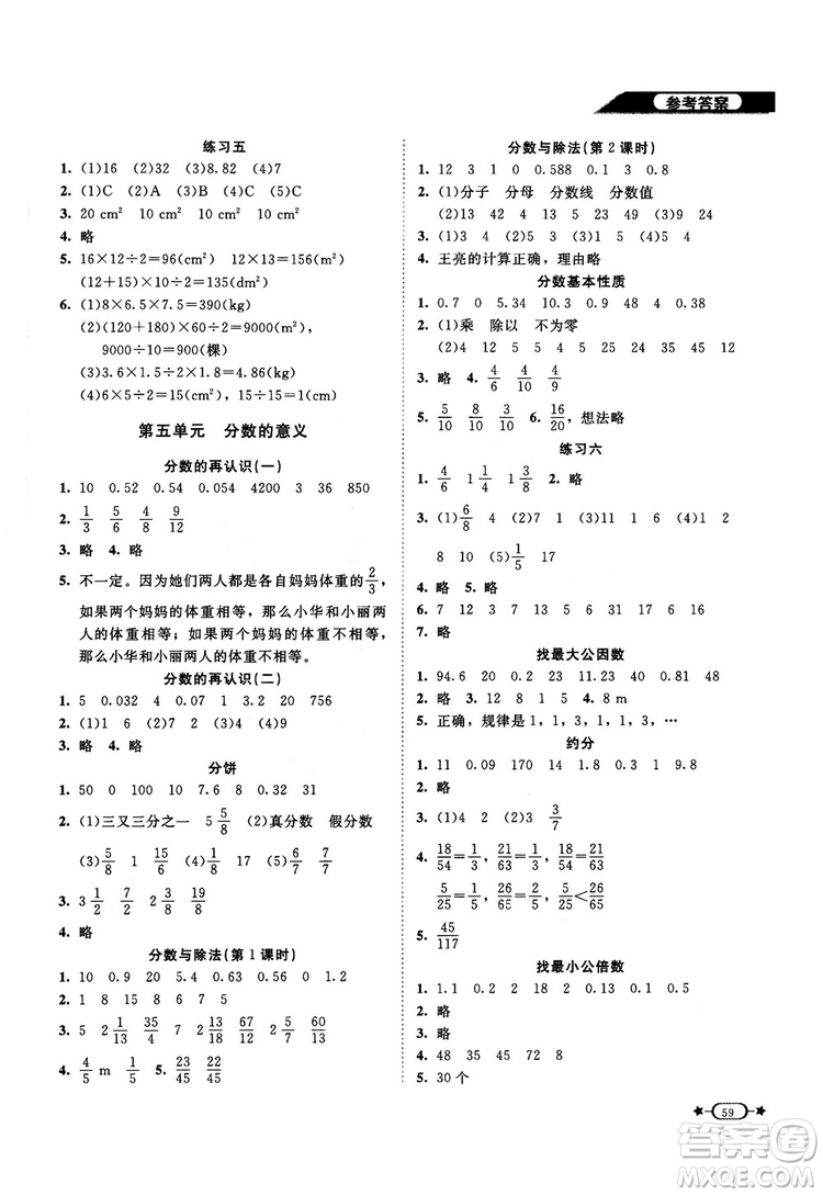 2018年新課標同步單元練習數(shù)學五年級上冊北師大版答案