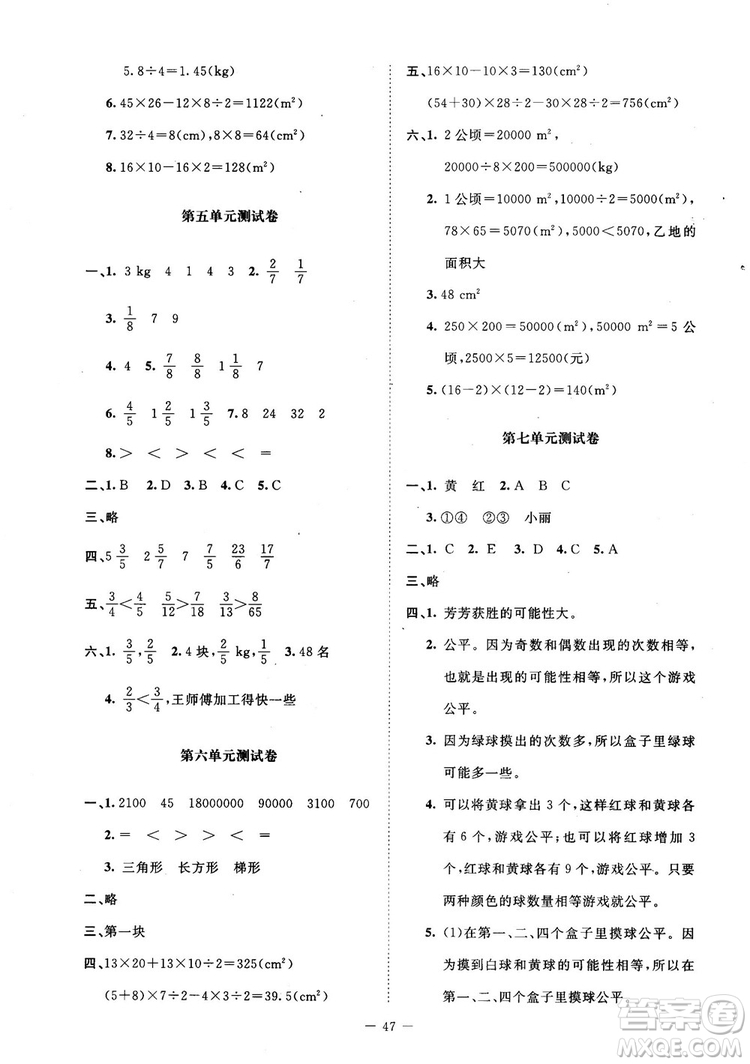 2018年新課標同步單元練習數(shù)學五年級上冊北師大版答案