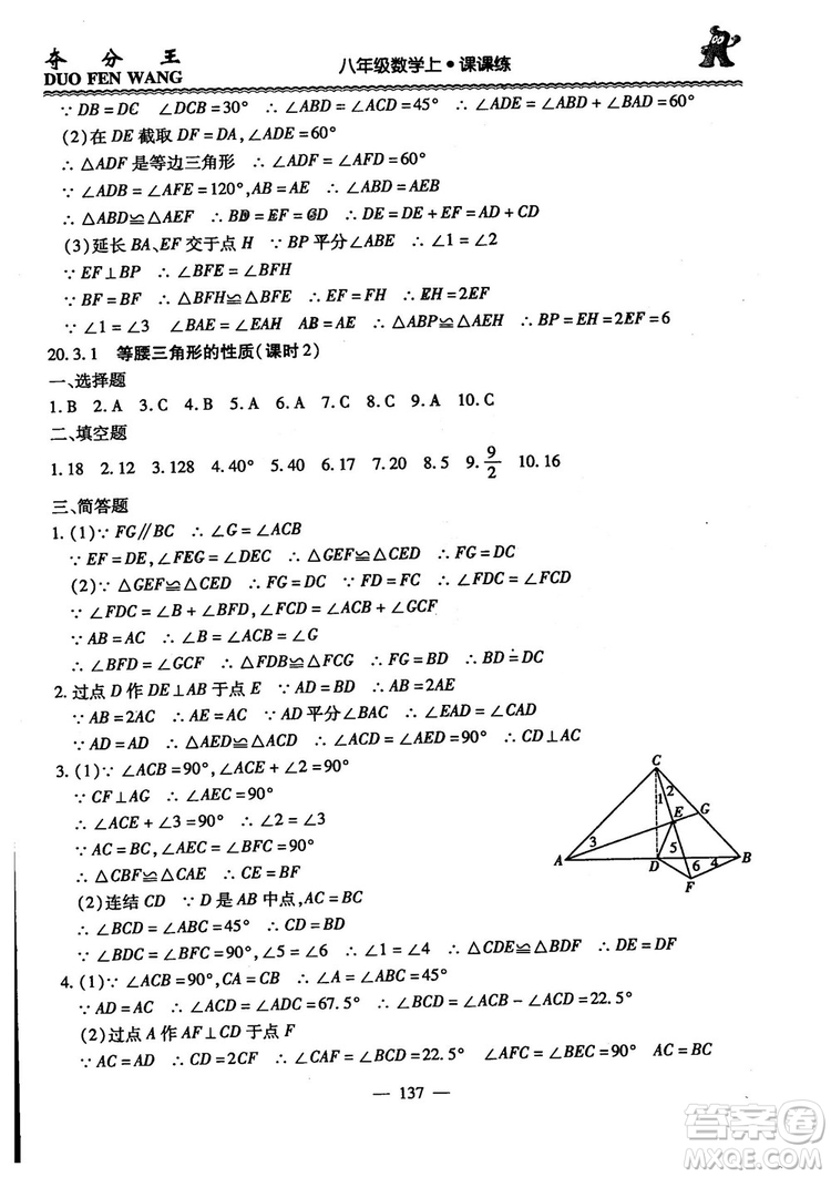 2018年奪分王新課標(biāo)同步學(xué)案數(shù)學(xué)8年級(jí)上冊(cè)升級(jí)版2.0答案