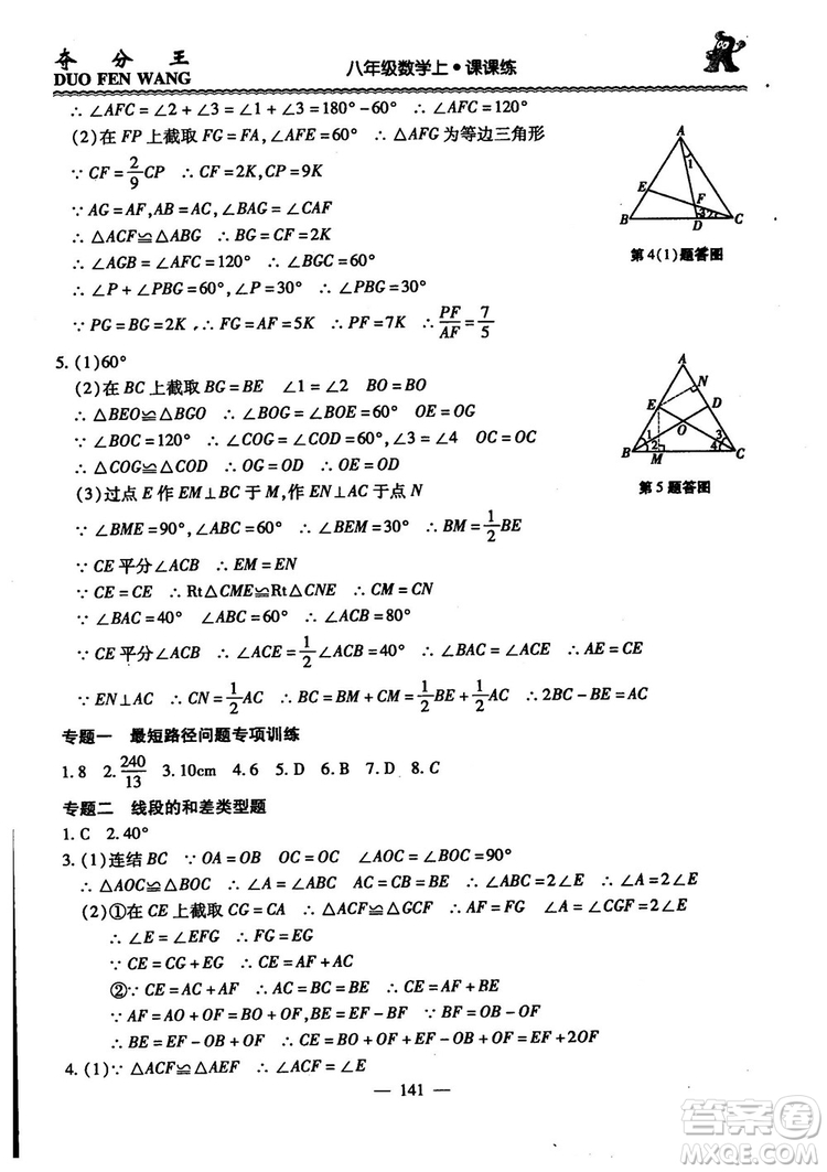 2018年奪分王新課標(biāo)同步學(xué)案數(shù)學(xué)8年級(jí)上冊(cè)升級(jí)版2.0答案