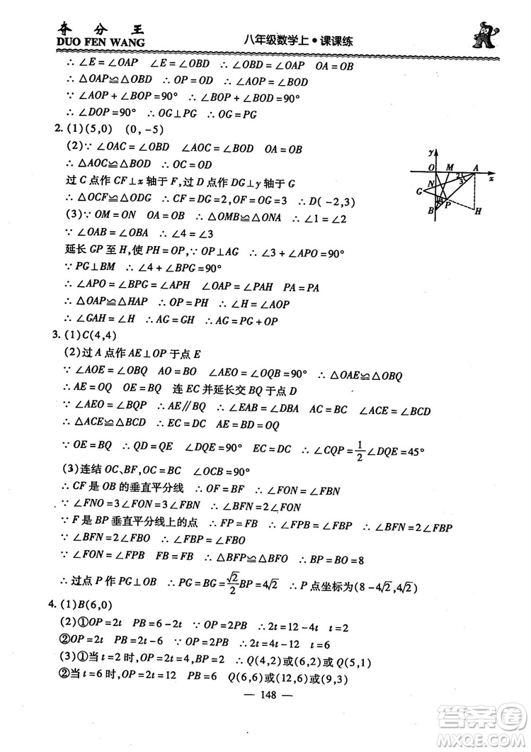 2018年奪分王新課標(biāo)同步學(xué)案數(shù)學(xué)8年級(jí)上冊(cè)升級(jí)版2.0答案