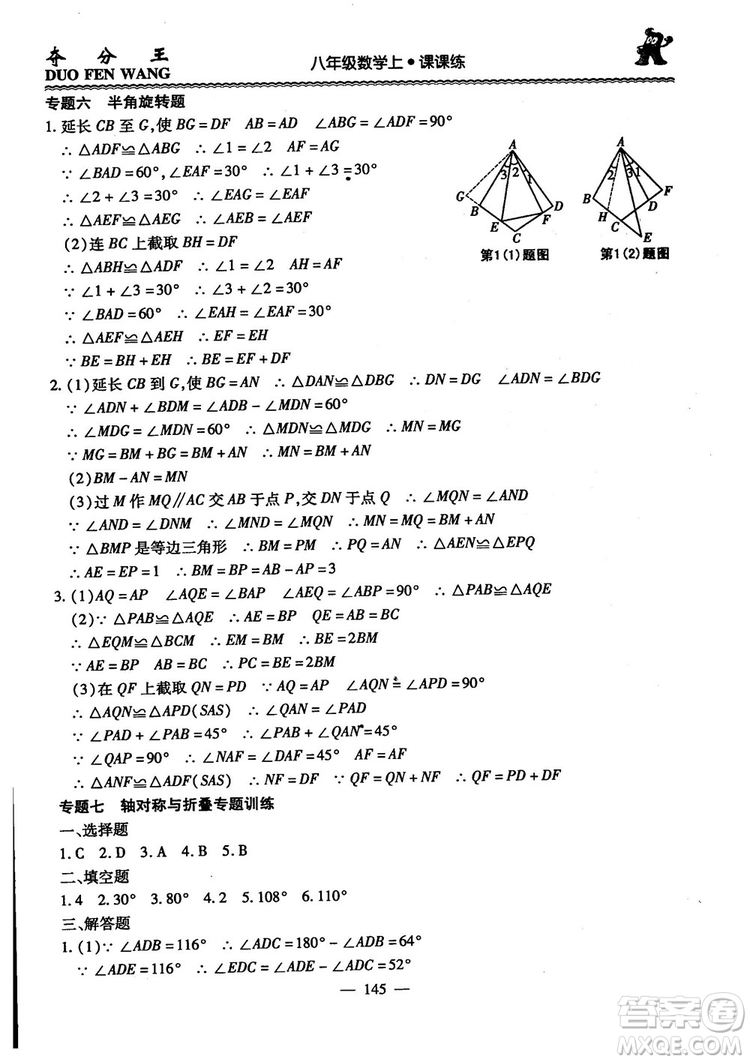 2018年奪分王新課標(biāo)同步學(xué)案數(shù)學(xué)8年級(jí)上冊(cè)升級(jí)版2.0答案