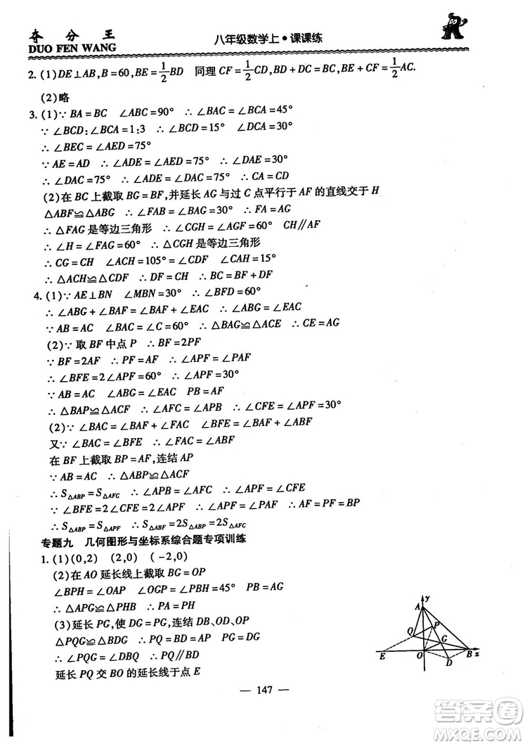 2018年奪分王新課標(biāo)同步學(xué)案數(shù)學(xué)8年級(jí)上冊(cè)升級(jí)版2.0答案